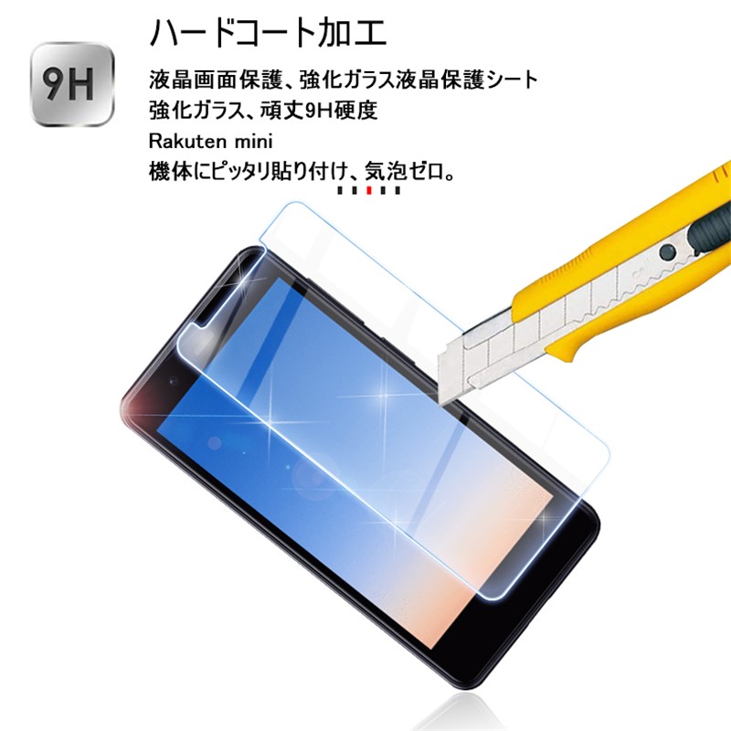 Rakuten Mini ガラスフィルム スマートフォン 液晶保護シート 画面保護