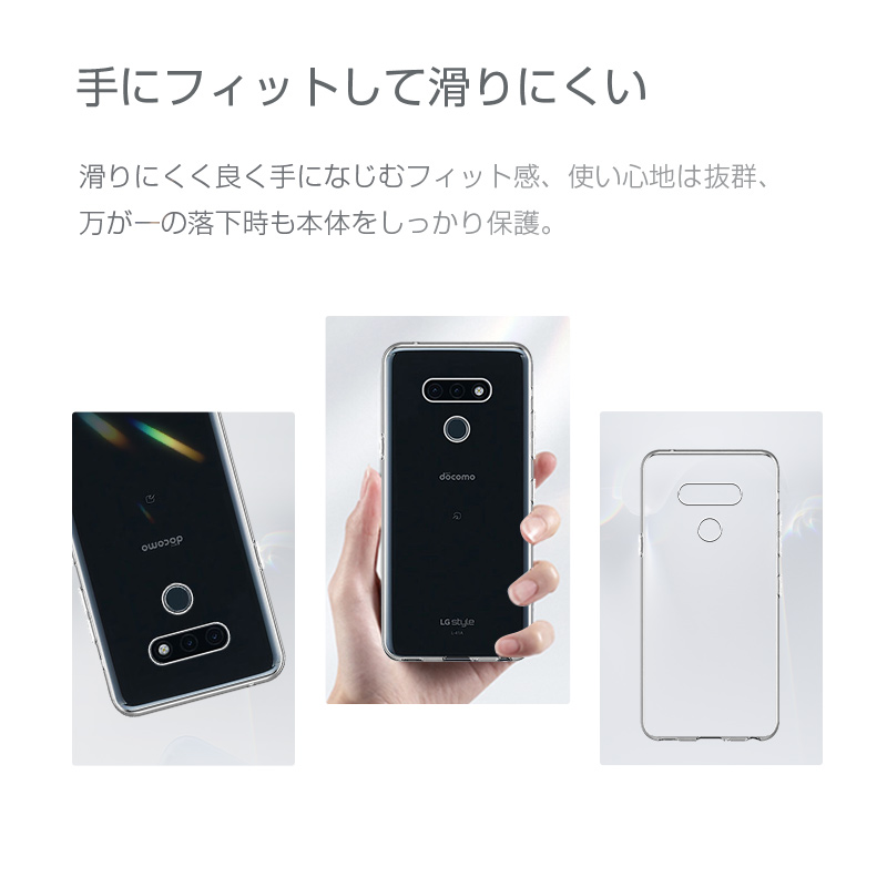 LG style3 L-41A ケース クリア 透明維持 防水防滴 汚れ防止 変形し