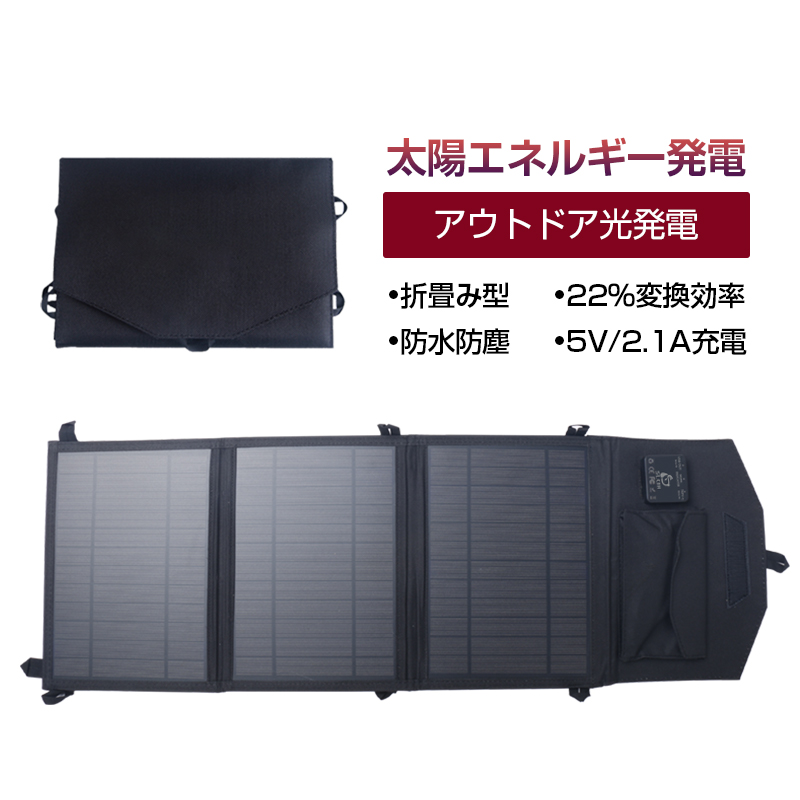 ソーラーパネル トータル21W ソーラーチャージャー 太陽光充電器 折畳み式 Type-C/USBポート 急速充電 22%高変換効率 単結晶