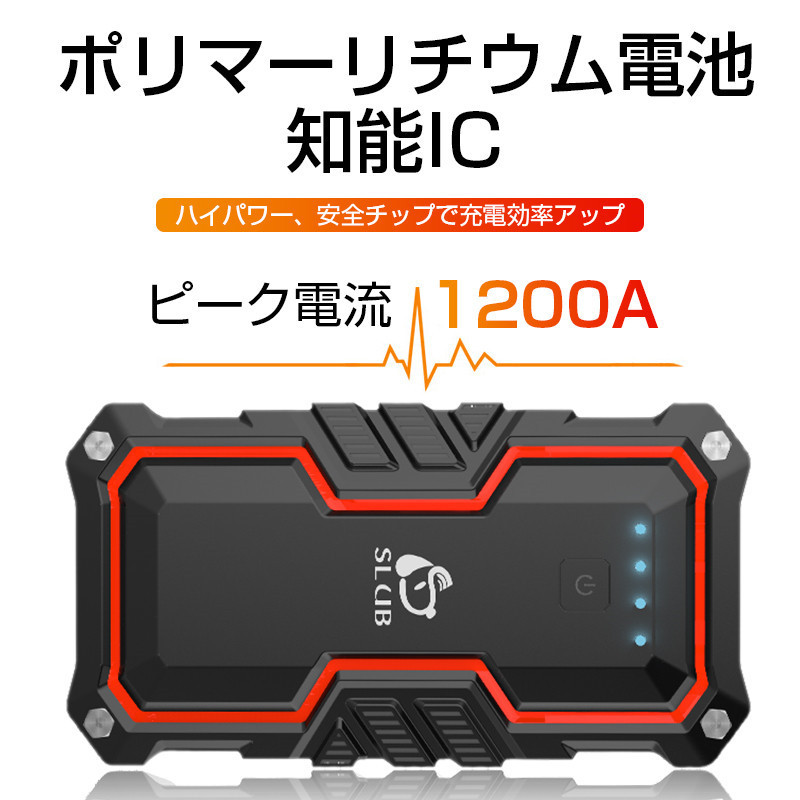 12V車用エンジンスターター 24000mAh ガソリン車ディーゼル車通用 2つ