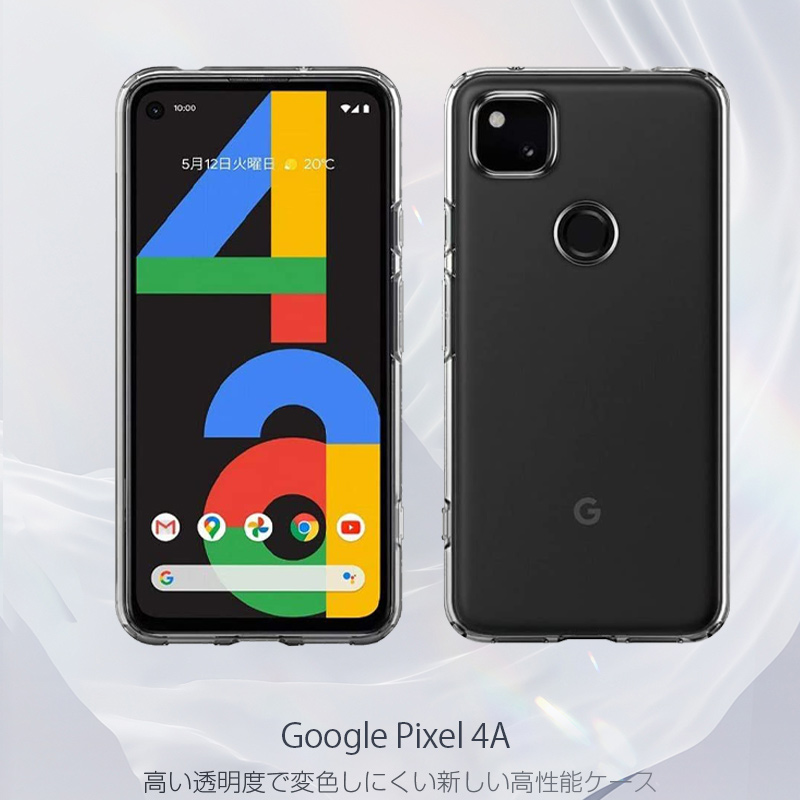 Google Pixel 4a ケース クリア 透明維持 防水防滴 汚れ防止 変形し