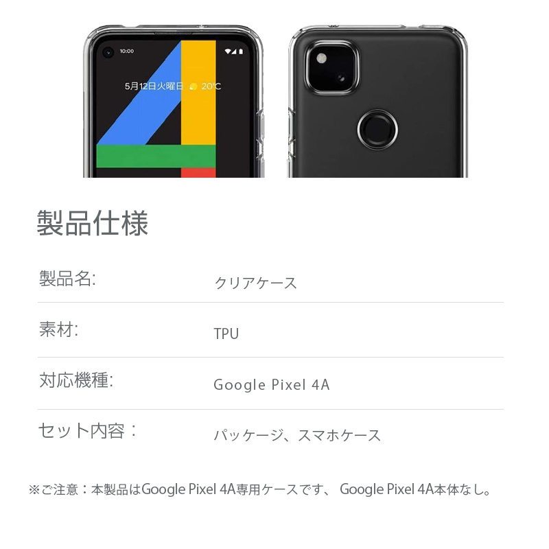 Google Pixel 4a ケース クリア 透明維持 防水防滴 汚れ防止 変形し