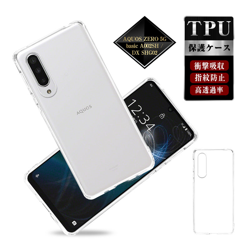 AQUOS ZERO 5G basic DX SH-G02 ケース 衝撃吸収 zero5G A002SH