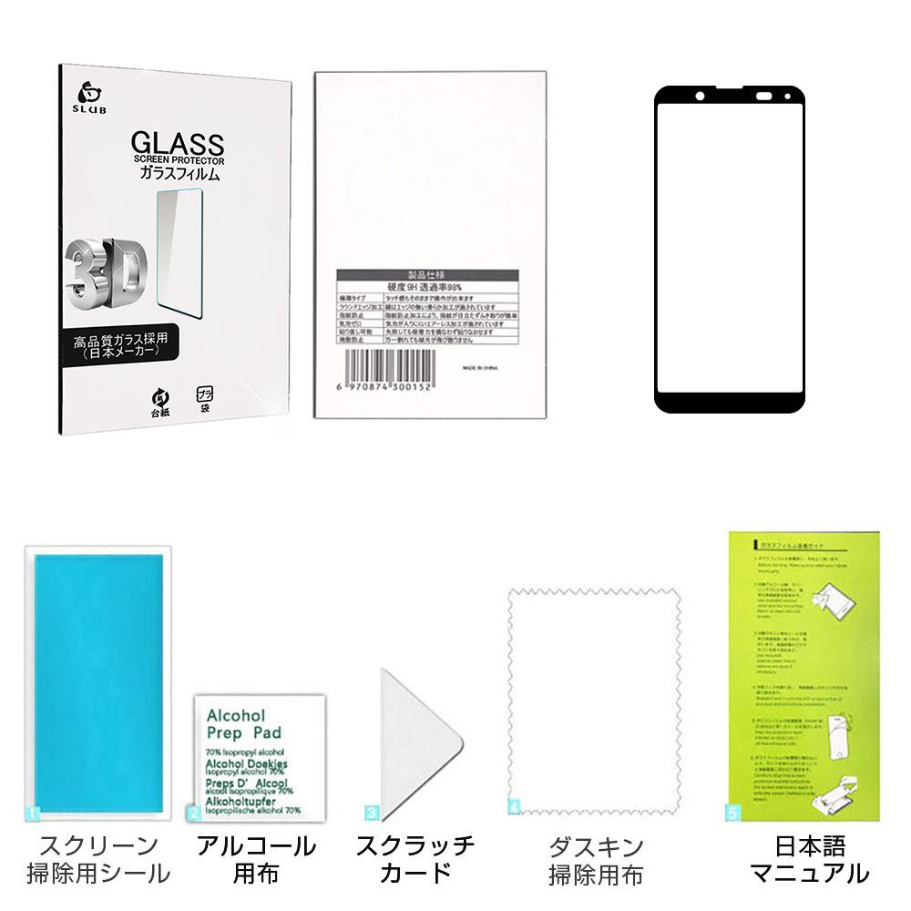 AQUOS Sense3 basic ガラスフィルム 907SH / SHV48 全面保護 Android