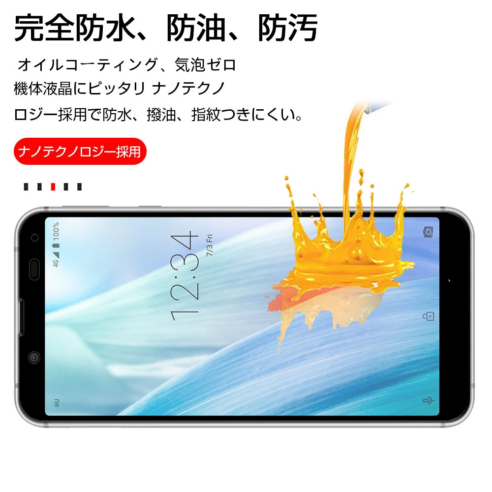 AQUOS Sense3 basic ガラスフィルム 907SH / SHV48 全面保護 Android 
