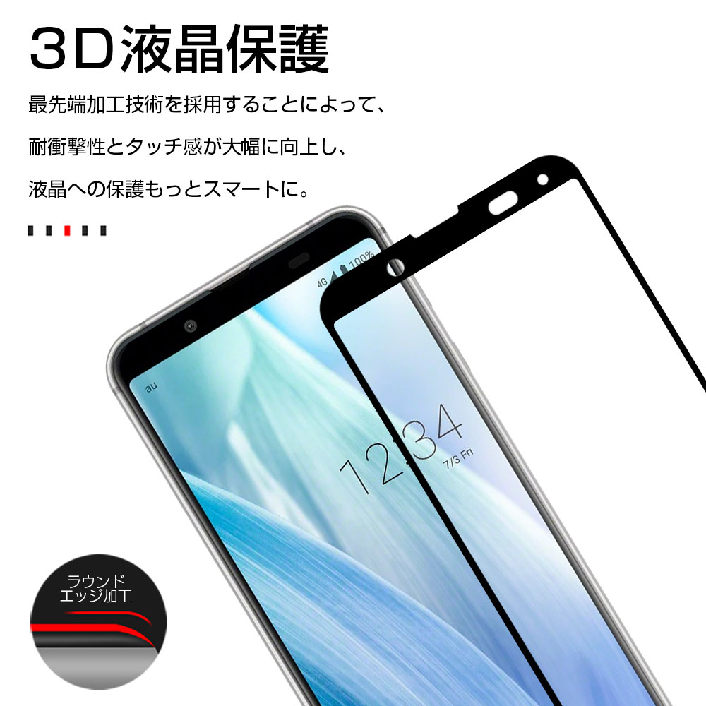 AQUOS Sense3 basic ガラスフィルム 907SH / SHV48 全面保護 Android