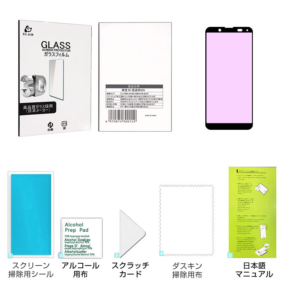 Android one S7 ブルーライトカット強化ガラス保護フィルム AQUOS
