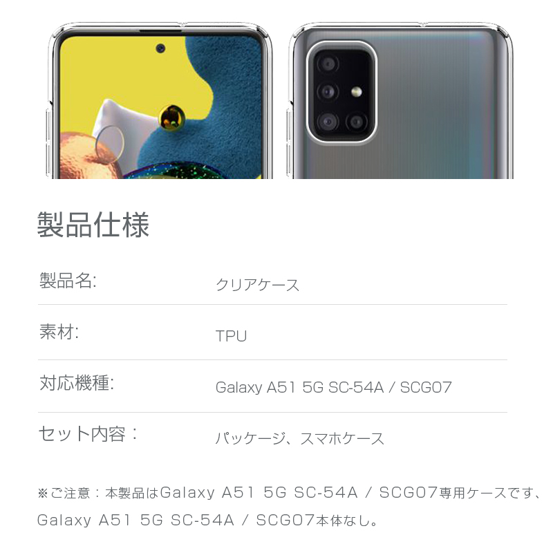 Galaxy A51 5G SC-54A ケース クリア au SCG07 透明維持 防水防滴 汚れ