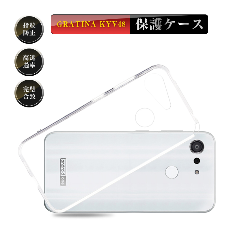 GRATINA KYV48 ケース クリア 透明維持 防水防滴 汚れ防止 変形し