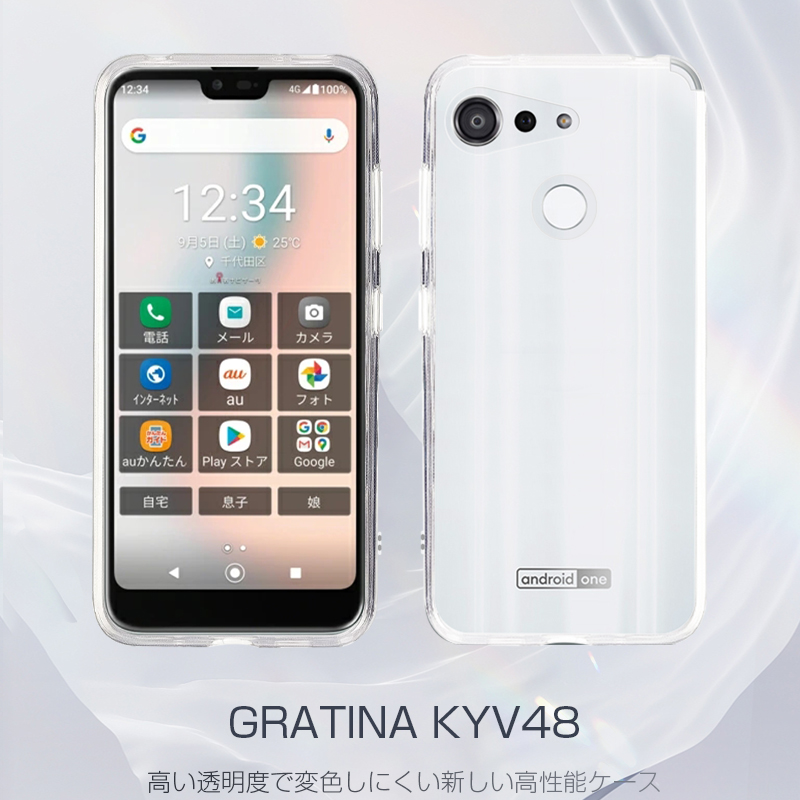 GRATINA KYV48 ケース クリア 透明維持 防水防滴 汚れ防止 変形