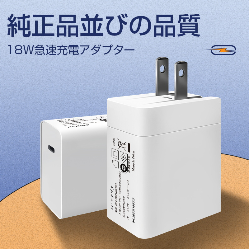 Acアダプター Pd 急速充電器 折畳みプラグ Iphone12充電器 Iphone 華麗 13充電アダプター Usb C 安全充電 トリクル充電 Type C Pse認証済 Pd対応 18w 急速充電