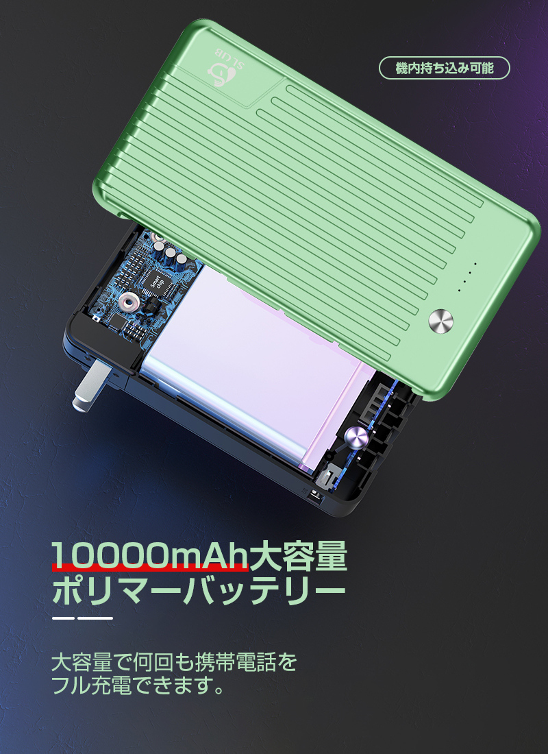 モバイルバッテリー 10000mAh 携帯充電器 電源補給 ACプラグが内蔵 三