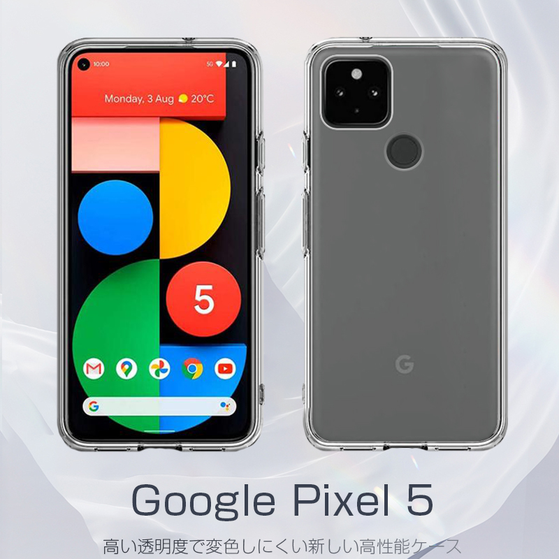 Google pixel 5 5G GOG01 ケース クリア 透明維持 防水防滴 汚れ防止