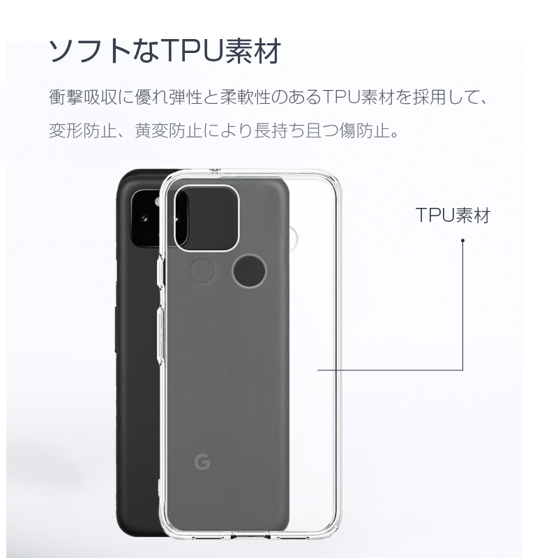 Google pixel 5 5G GOG01 ケース クリア 透明維持 防水防滴 汚れ防止
