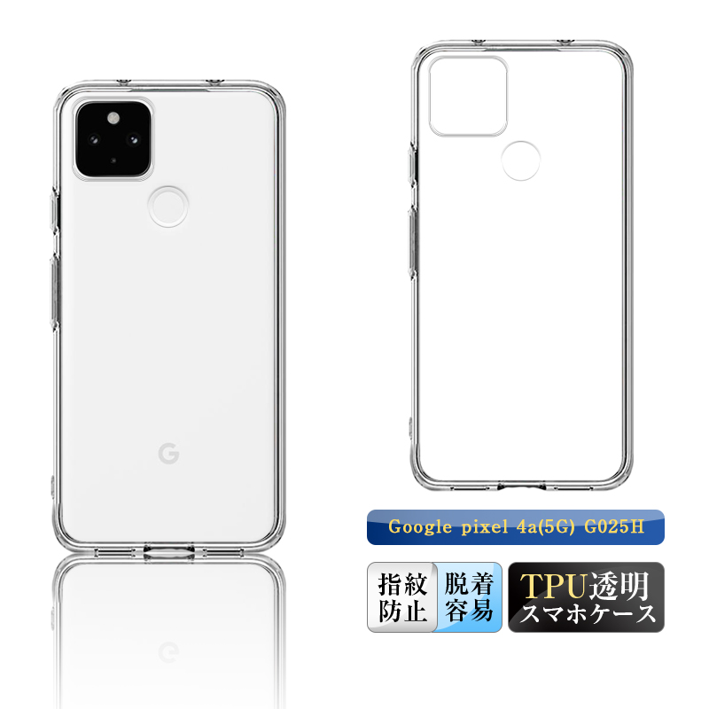 Google pixel 4A （5G） G025H ケース クリア 黄変防止 防水防滴 汚れ