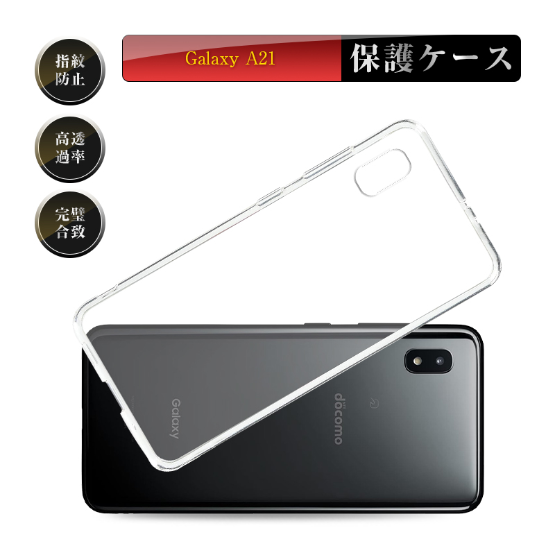 Galaxy A21 SC-42A ケース SCV49 透明tpu 軽量 超薄 クリア 透明維持