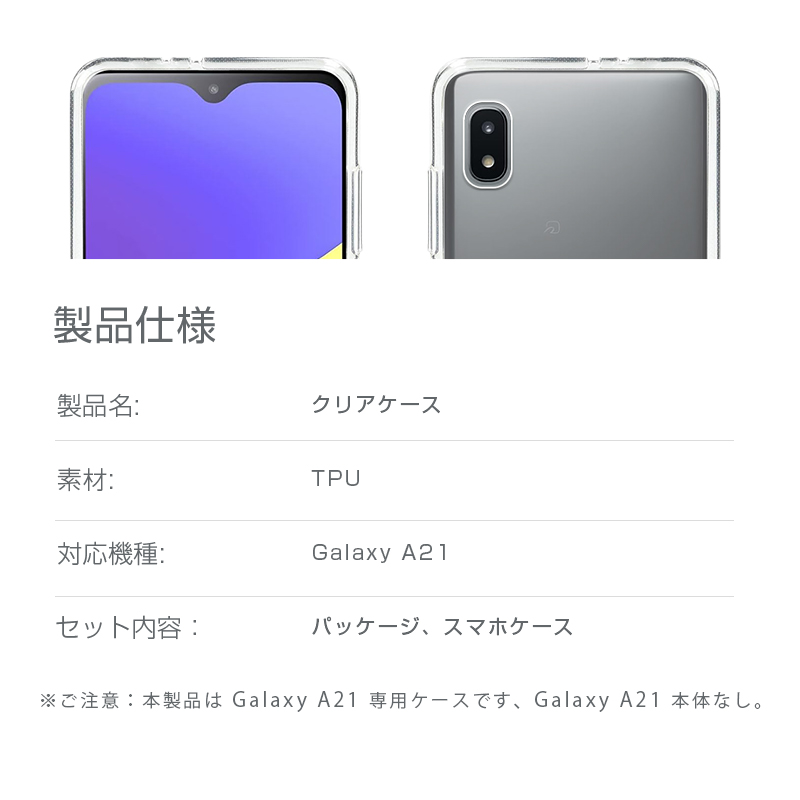 Galaxy A21 SC-42A ケース クリア 透明維持 防水防滴 汚れ防止 変形し