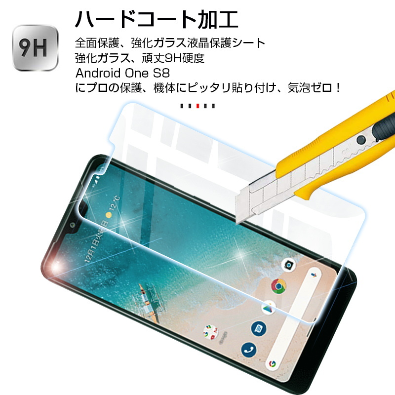 Android One S8 S8-KC ガラスフィルム 2.5D 0.3mm 擦り傷防止 ラウンドエッジ加工 液晶保護 スーパークリア 指紋防止 液晶保護フィルム  保護シール :slub-989:SLUB-ショップ - 通販 - Yahoo!ショッピング