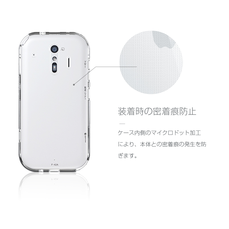 らくらくスマートフォン F-42A ケース クリア 透明維持 汚れ防止 変形