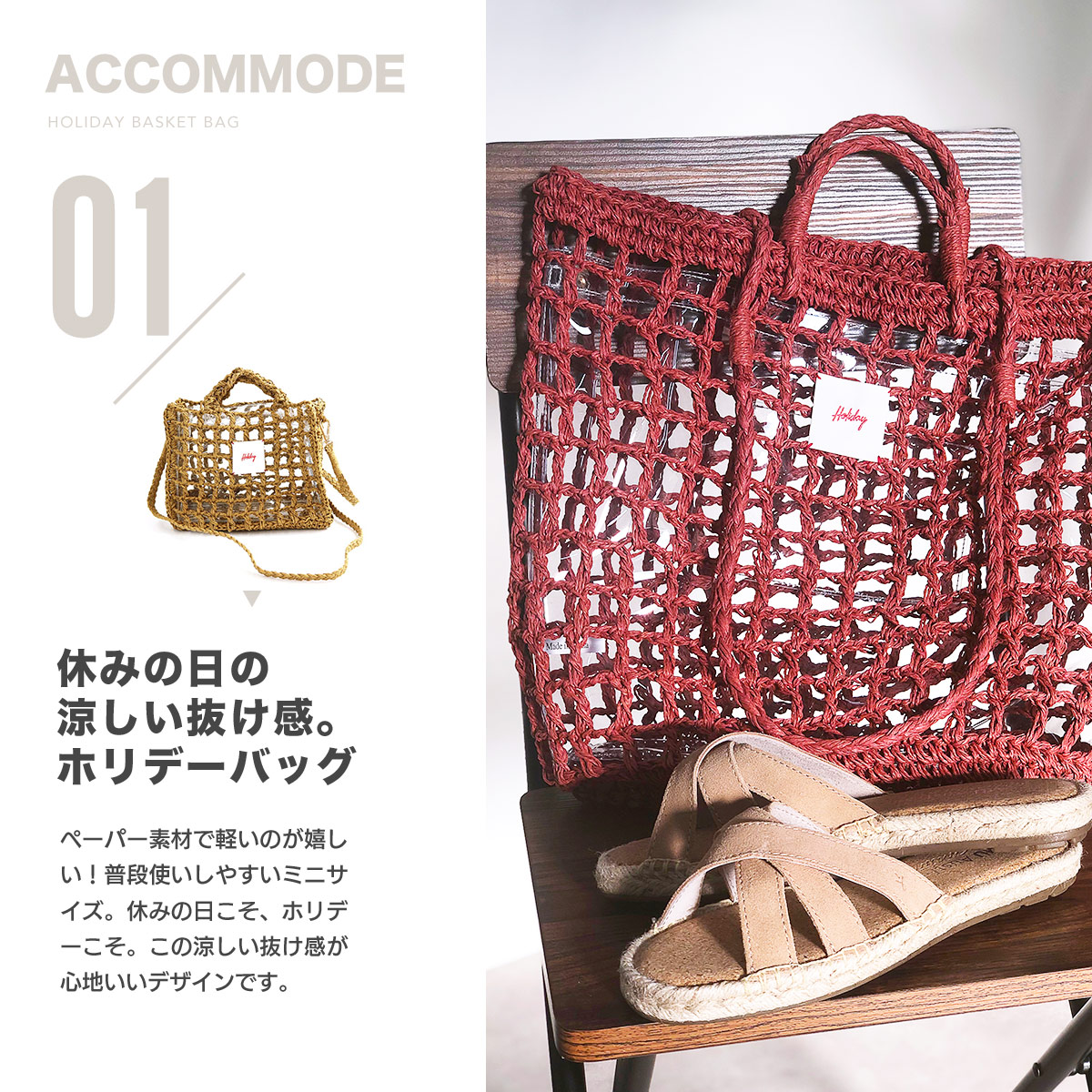 ACCOMMODE トートバッグ アコモデ レディース カゴバッグ