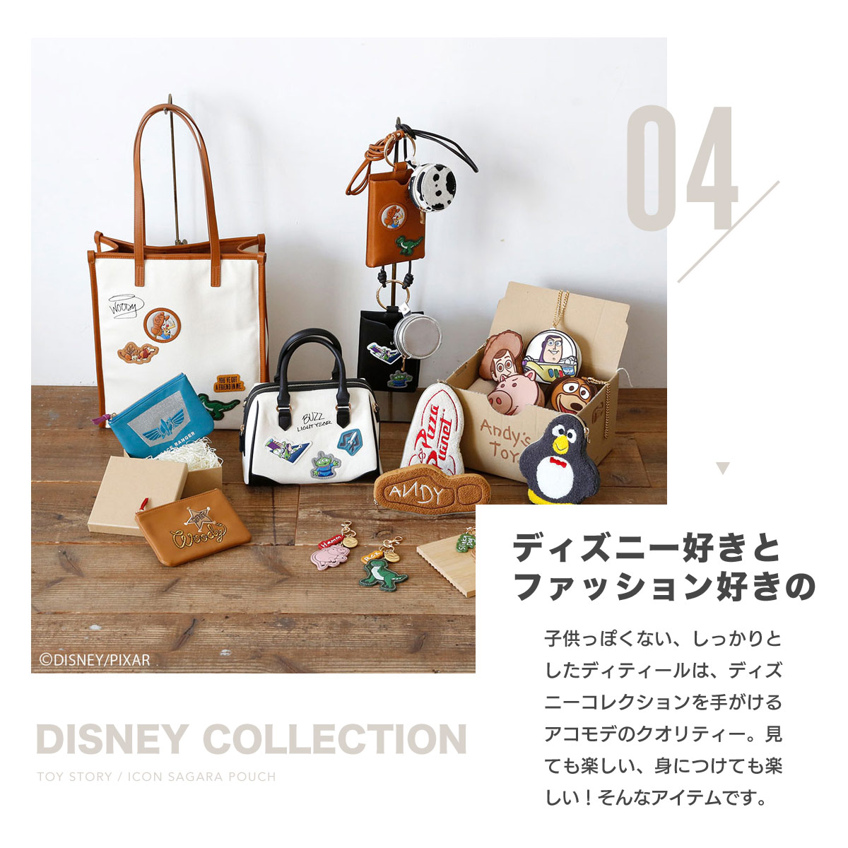 ACCOMMODE ディズニー トイストーリー サガラポーチ Disney