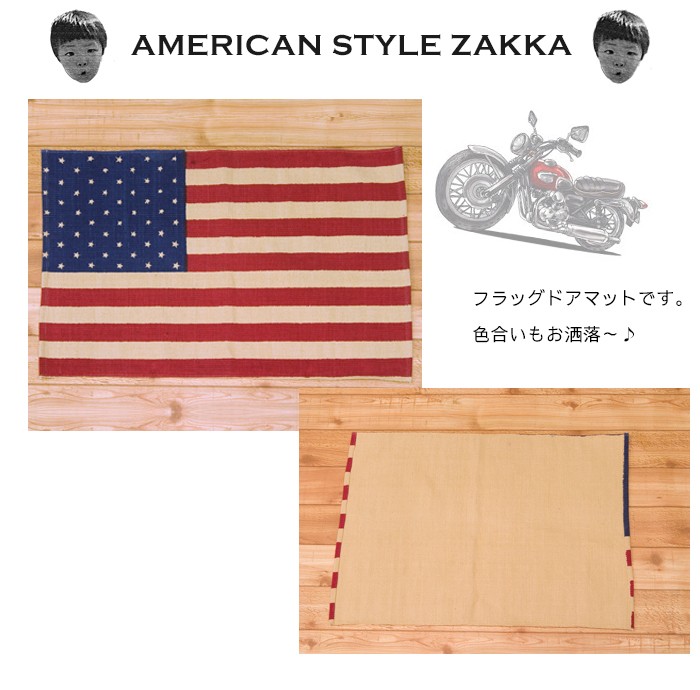 アメリカン レトロ ドアマット 星条旗 ミニマット おしゃれ アメリカ