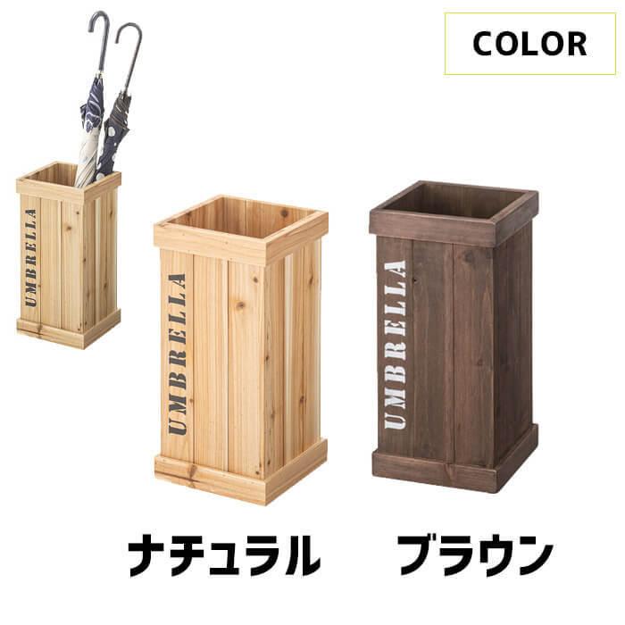 傘立て 木製 アメリカン おしゃれ 北欧風 カフェ風 玄関収納 傘たて