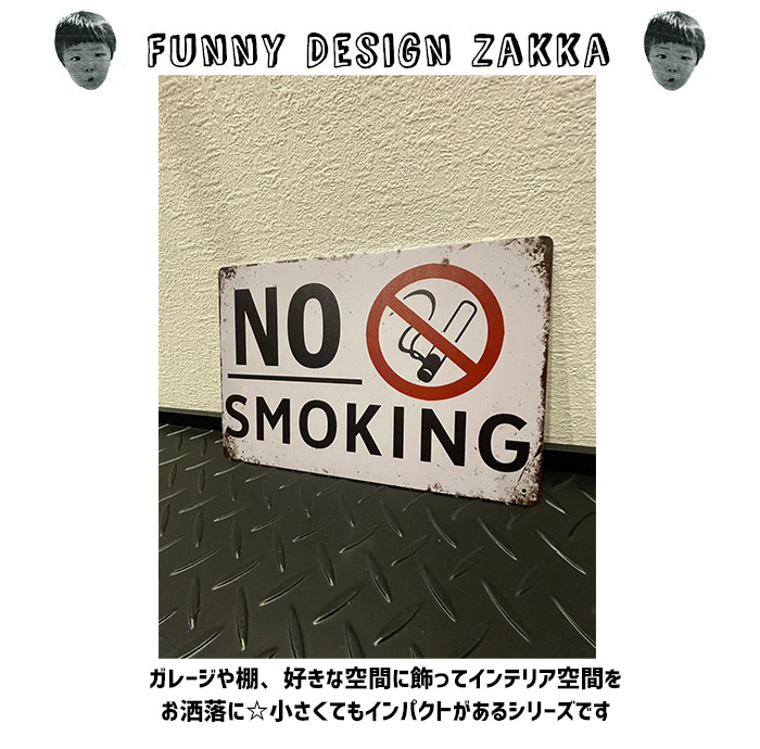 アンティーク　サイン　プレート　メタル　看板　NO SMOKING アメリカ ブリキ看板 サインプレート おしゃれ レトロ ティンプレート NO