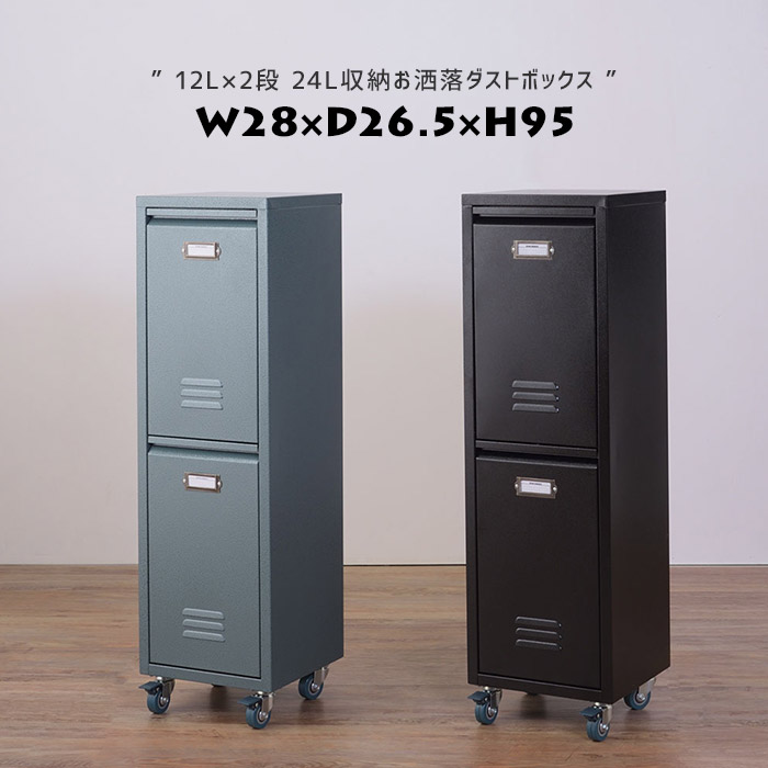 ダストボックス フタ付 ゴミ箱 分別 12リットル 2段 キャスター