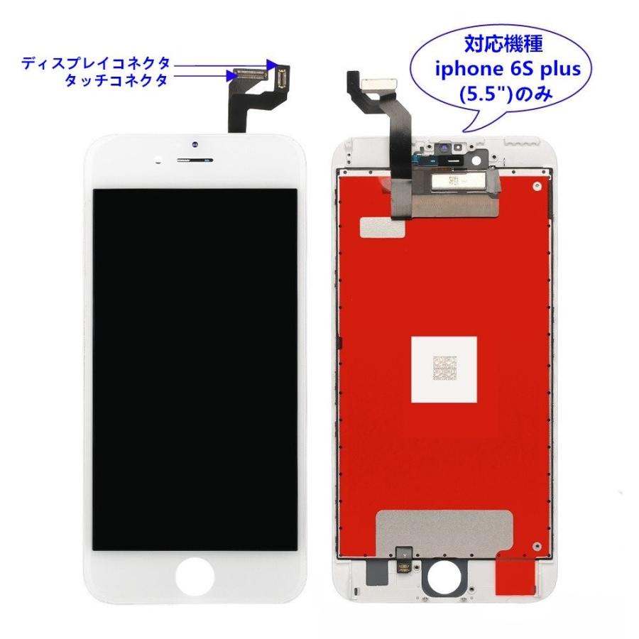 iphone 6s plus 液晶フロントパネル 黒/白 ガラス交換 修理用交換用LCD