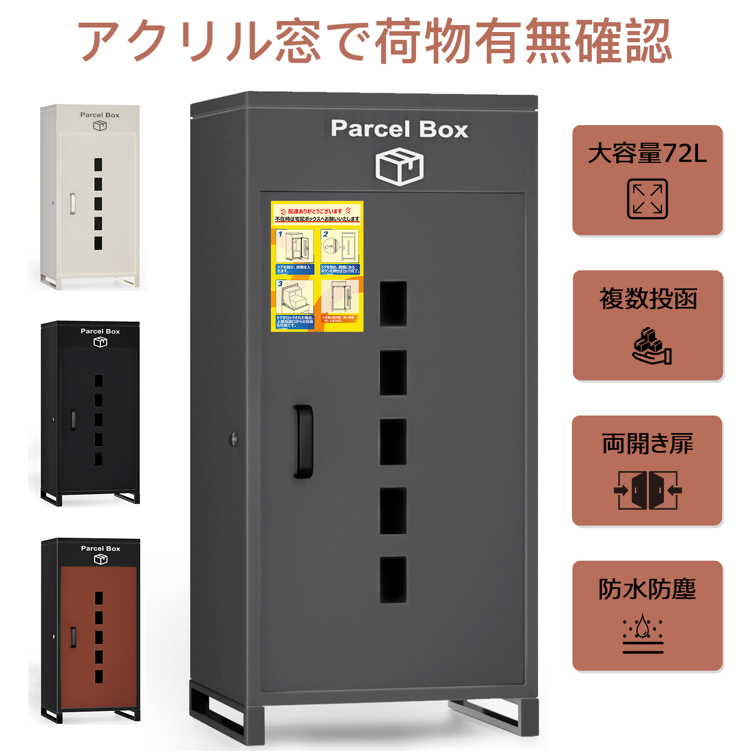 宅配ボックス 戸建て用 宅配ロッカー 72L 複数投函 置き型 宅配