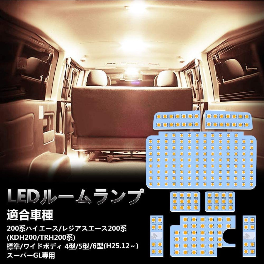 ハイエース 200系 レジアスエース 200系 4型 5型 6型 7型 スーパーGL用 led ルームランプ 自動車用ルームランプ LEDバルブ 室内灯 専用設計 カスタム 1年保証｜smagenshop｜03