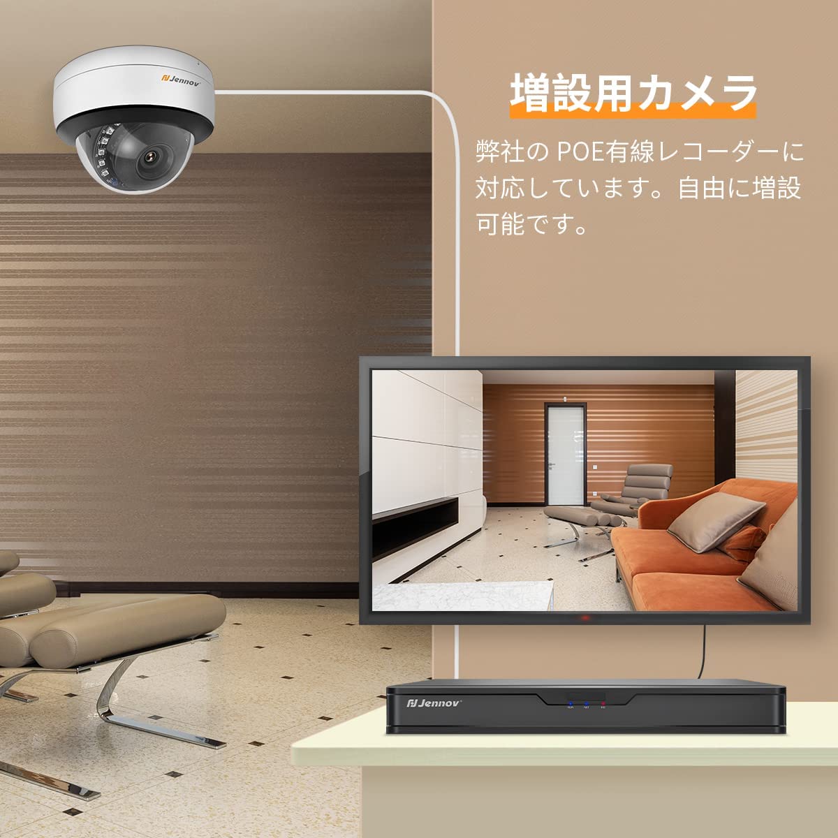 jennov 防犯カメラ 増設 POE増設専用カメラ 300万画素 屋外 poe