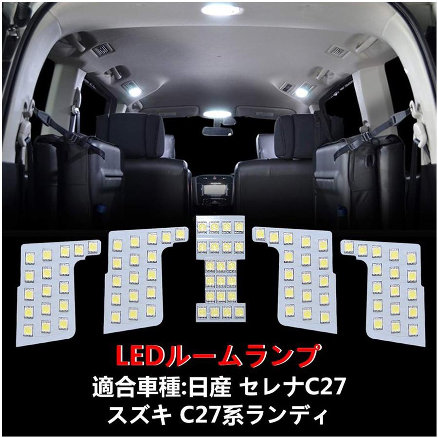 ニッサン セレナ C27 スズキ ランディ SGC27 SGN27 LED ルームランプ LEDバルブ 純正交換 室内灯 専用設計 爆光  カスタムパーツ ホワイト イエロー 一年保証