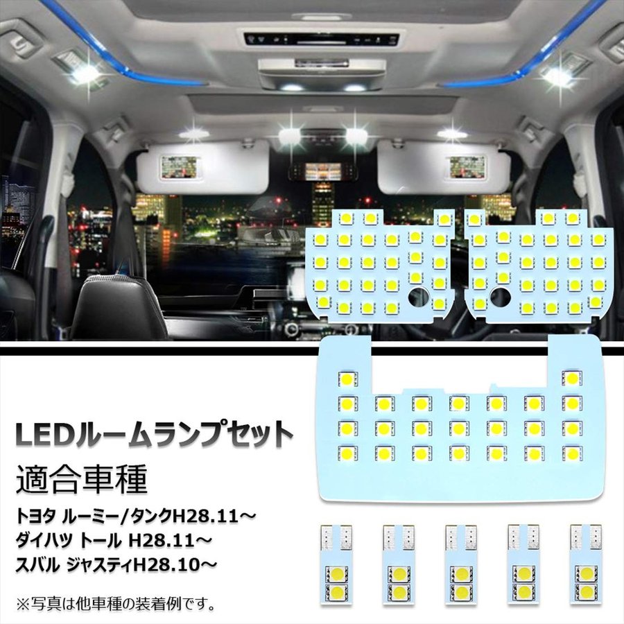 ルーミー タンク M900A M910A LEDルームランプ トール M900S M910S