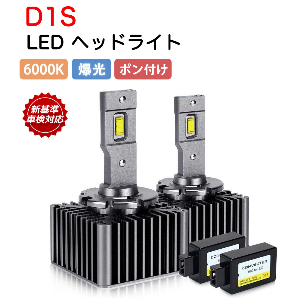 D3S D1S ヘッドライト LED 2個入り 爆光 車検対応 ポン付け バルブ led キャンセラー内蔵 輸入車対応 12V/24V ホワイト  6000K 8600LM 35W 1年保証 : ssopl090 : スマーゲン - 通販 - Yahoo!ショッピング