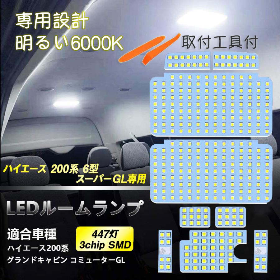 ハイエースグランドキャビン ルームランプledの商品一覧 通販 - Yahoo