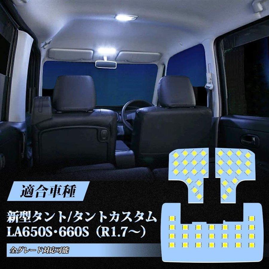タント LEDルームランプ セット タントカスタム LA650S LA660S LA650