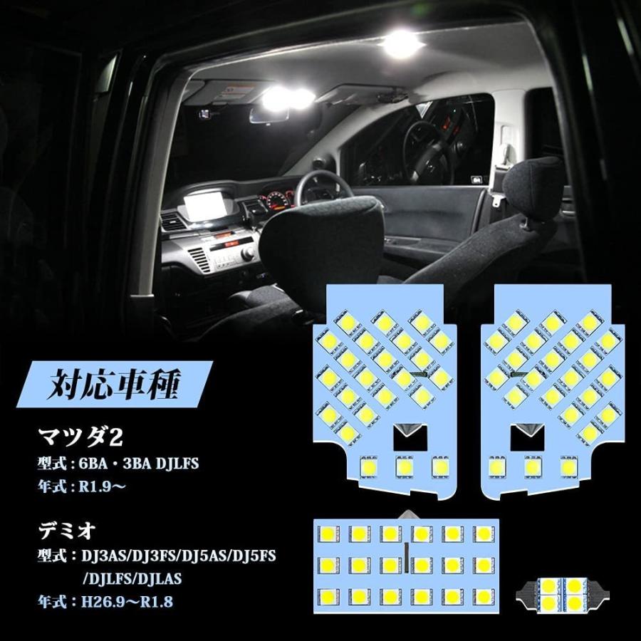デミオ マツダ DJ系 DJ3AS DJ3FS マツダ2 6BA・3BA DJLFS LED ルーム