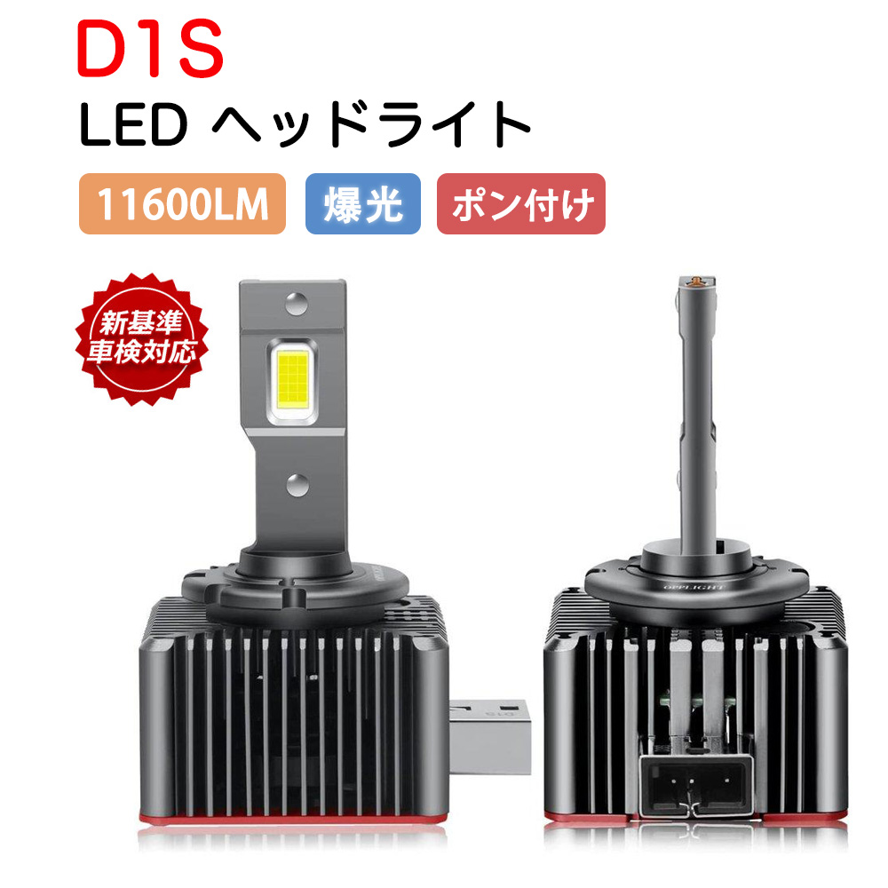 HID D1S 6500K LEDライト2個セット Amazon | BLUESEATEC【2025新型モデル】D1S D1R LED ヘッド