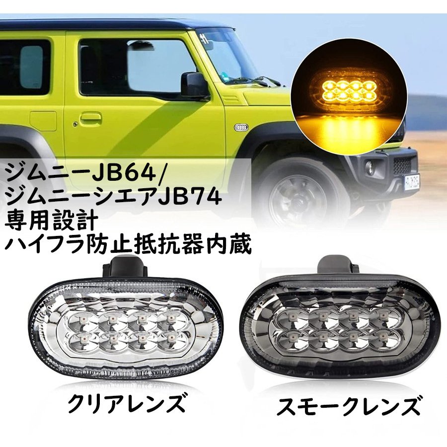 ジムニー　まとめ売り　スモーク　ウィンカー　サイドマーカー　テールランプ ジムニー まとめ売り スモーク ウィンカー サイドマーカー