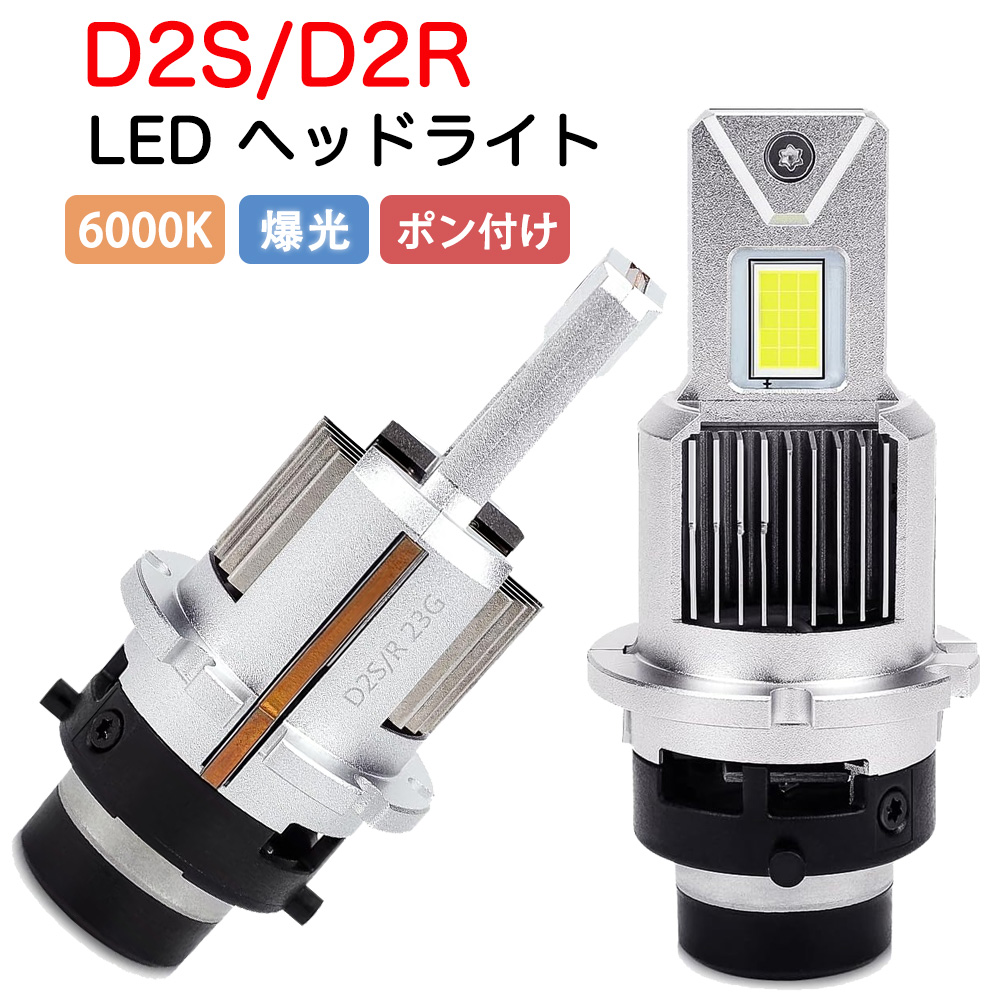 D4S D4R D2S D2R ヘッドライト LED 2個入り 爆光 車検対応 純正同サイズ 車種を問わず ポン付け可 ホワイト 6000K 35W 12080LM D4S D2S 1年保証｜smagenshop｜03