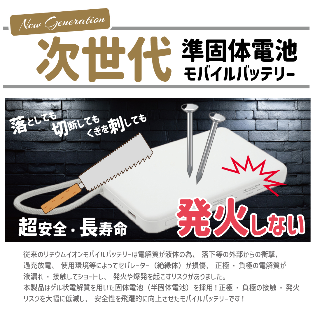 さのまる 準固体電池モバイルバッテリー 5000mAh 10000mAh 次世代