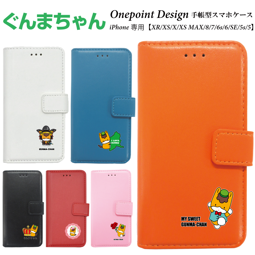 ぐんまちゃんデザインiPhone専用手帳型スマホケース