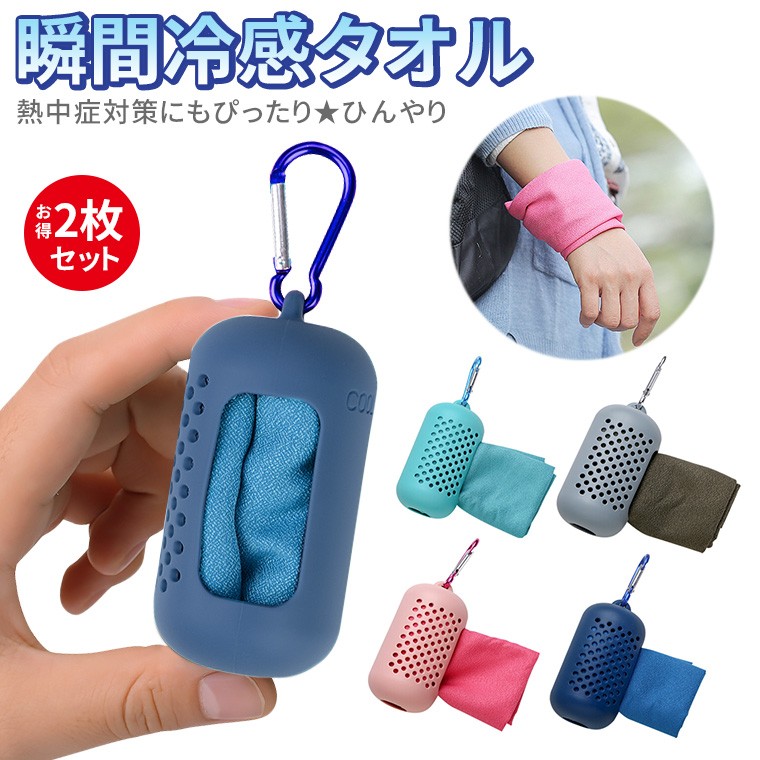 ２種１２枚セット★ブルーロック ひんやりタオル 専用ボトル付き Amazon｜ボトル入りクールタオル 2個セット ブルー 冷感 タオル