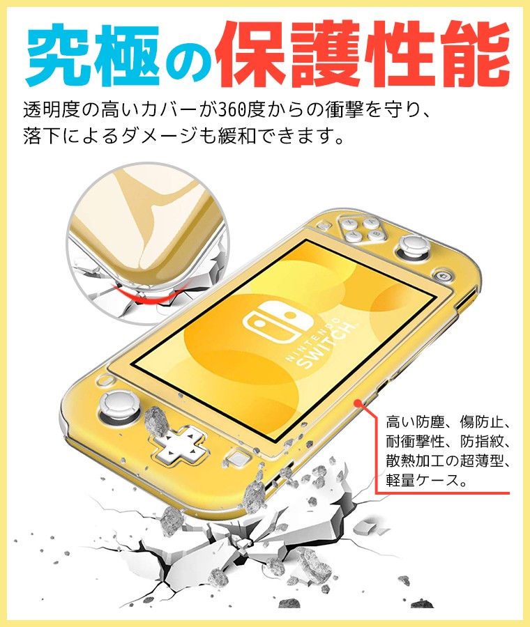 Nintendo Switch カバー