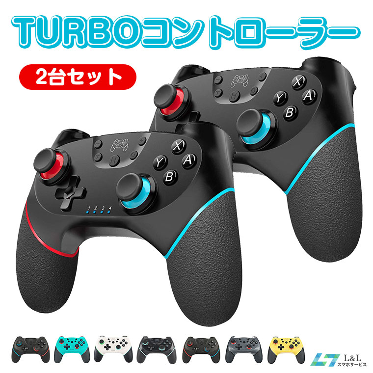 2個セット】 コントローラー Nintendo Switch Pro プロコン ワイヤレス 