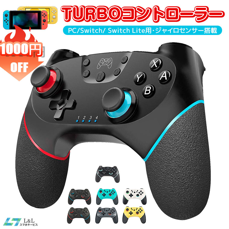 任天堂 Nintendo Switch コントローラー プロコン ワイヤレス 自動連射 有機ELモデル/Lite/PC対応 ゲーム ジャイロセンサー  TURBO機能 勝手に動く