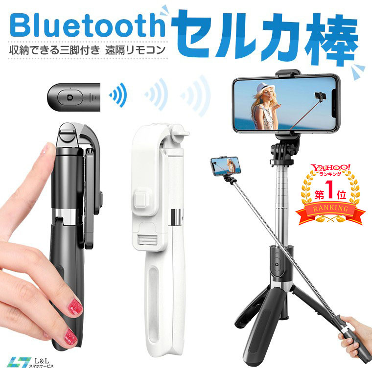 自撮り棒 三脚付き セルカ棒 Bluetooth リモコン付き スマホ 自撮り 三脚スタンド 7段階伸縮調節 セルカ棒 360度回転可能  iPhone/Android対応 ワイヤレス 多機能 :a301597:LLスマホサービス 通販 