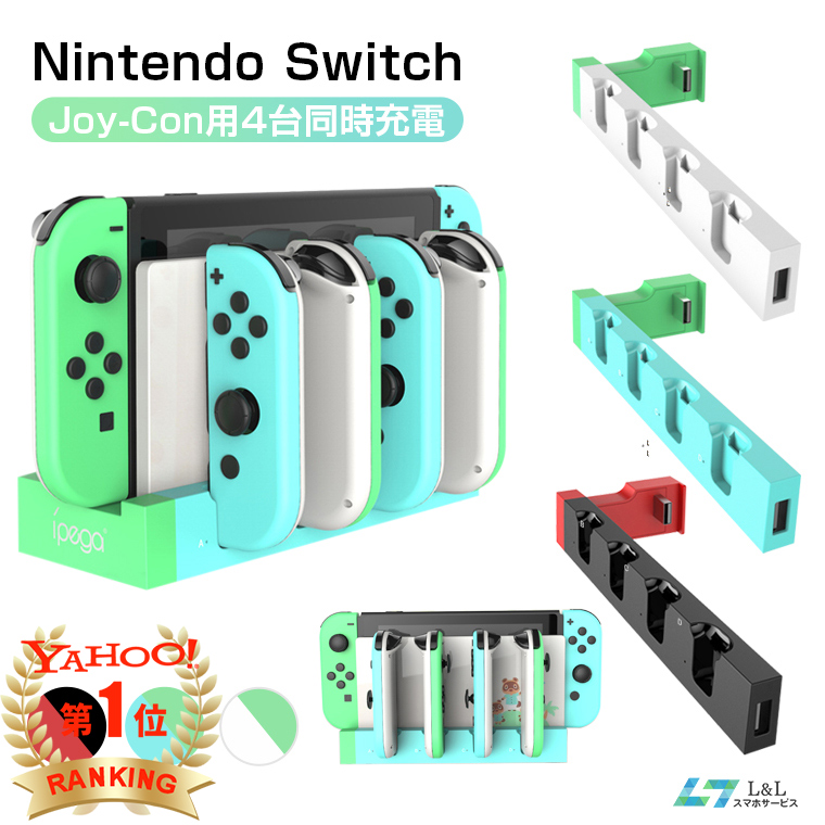 Nintendo Switch 有機ELモデル 充電スタンド 4台同時充電 Switch